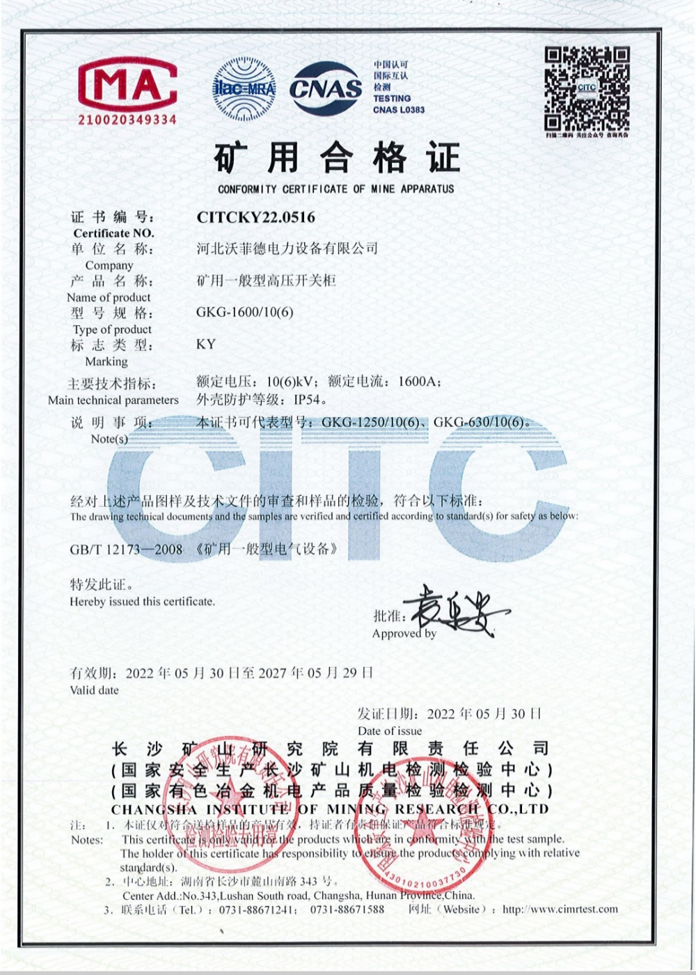 矿用合格证
